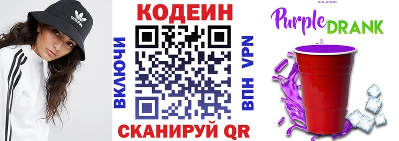 где найти   Горячий Ключ  Codein Purple Drank 