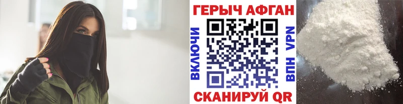 ГЕРОИН Афган  Горячий Ключ 